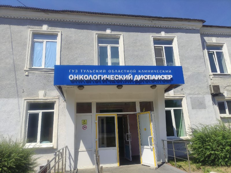 Дневной стационар Тульского областного онкодиспансера открылся по новому адресу