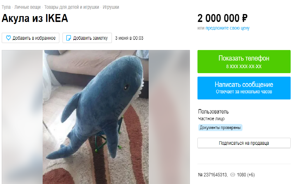 «Обмен только на иномарку!»: туляк продает акулу из IKEA за 2 миллиона