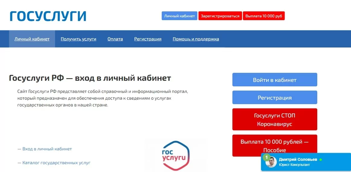 Мошенники создали фальшивый сайт госуслуг