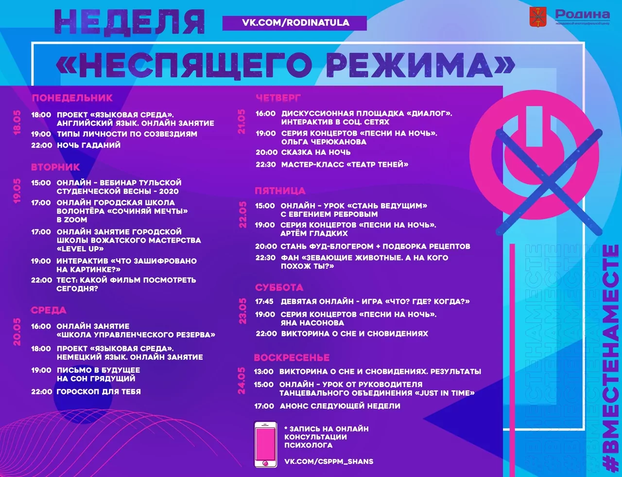 Молодежь Тулы и области приглашают на неделю «Неспящего режима»