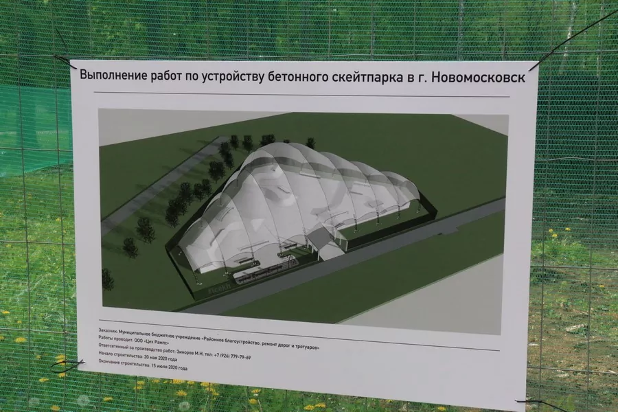 В Новомосковске построят скейт-парк и детский городок