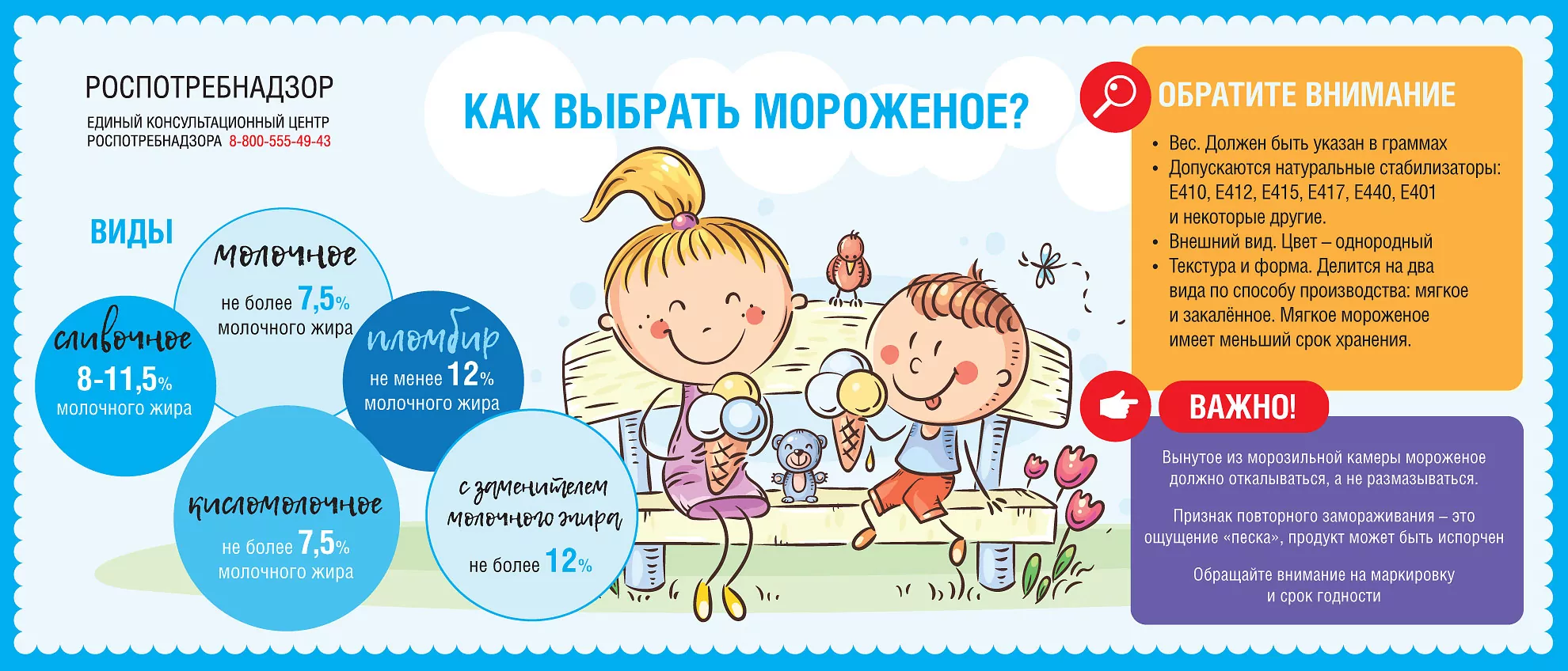Как летом выбрать правильное мороженое