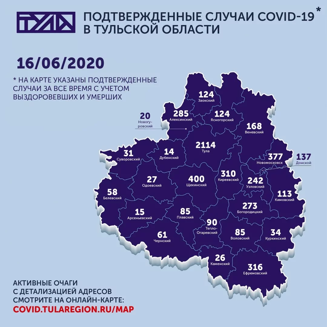 Коронавирус в Тульской области: география распространения на 16 июня