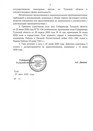 Алексей Дюмин снял ряд ограничений в Тульской области: публикуем полный текст Указа