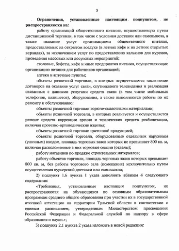 Алексей Дюмин снял ряд ограничений в Тульской области: публикуем полный текст Указа