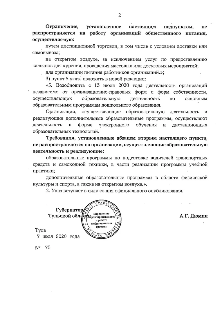Открытие ТЦ и детсадов в Тульской области: публикуем полный текст Указа Губернатора