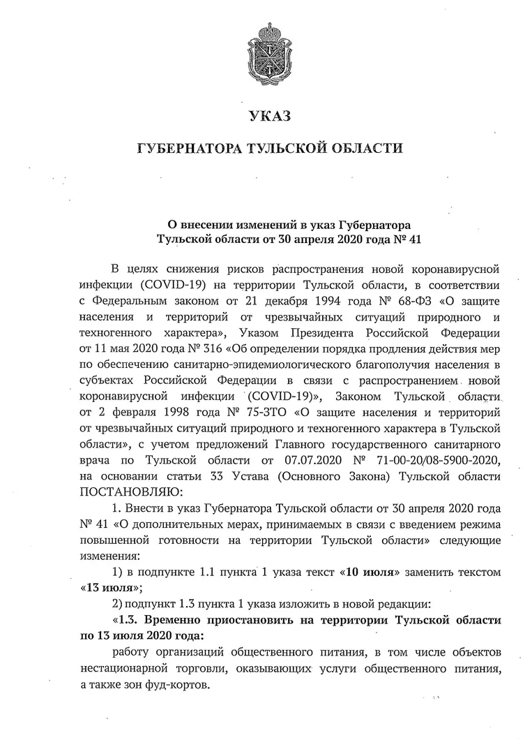 Открытие ТЦ и детсадов в Тульской области: публикуем полный текст Указа Губернатора