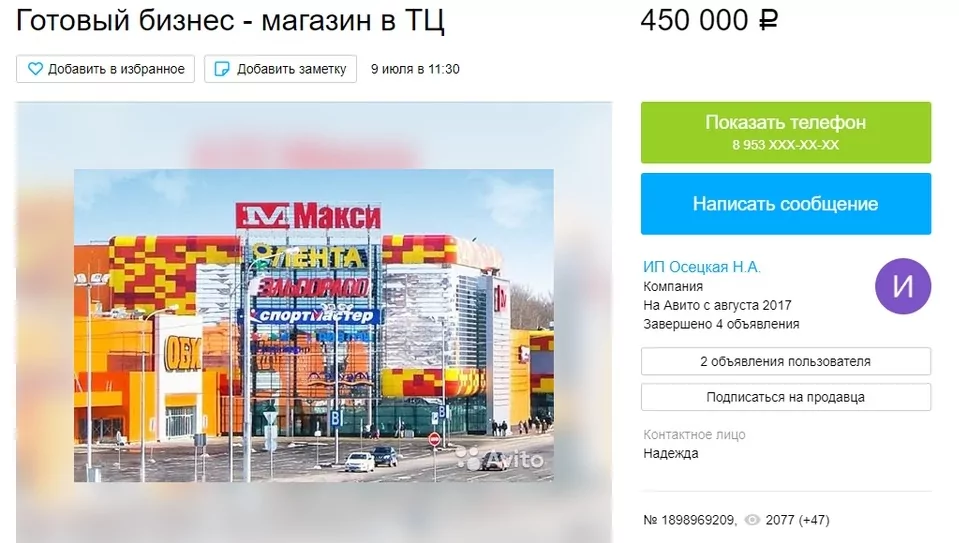 Арендаторы тульских ТЦ продают свой бизнес