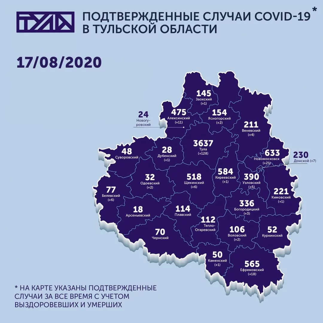 Публикуем карту распространения коронавируса в Тульской области на 17 августа