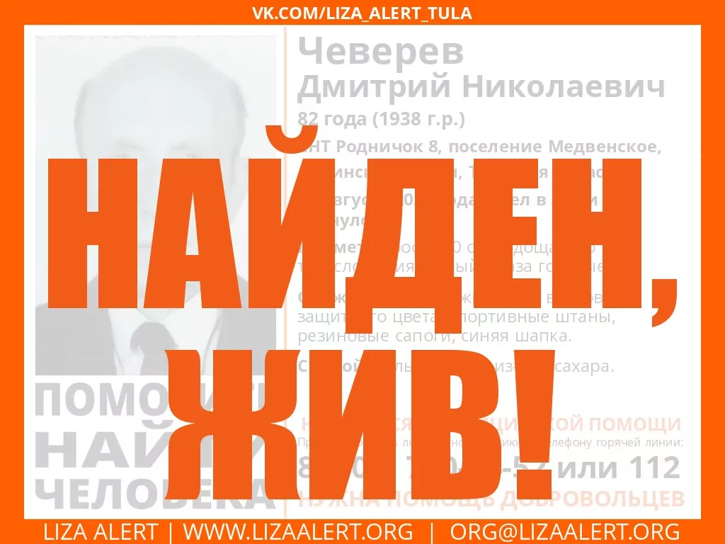 В Туле пропавшего 82-летнего пенсионера нашли живым