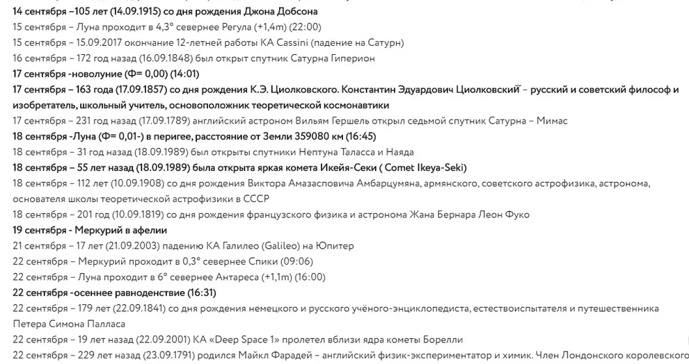От противостояния Нептуна до осеннего равноденствия: публикуем астропрогноз на сентябрь
