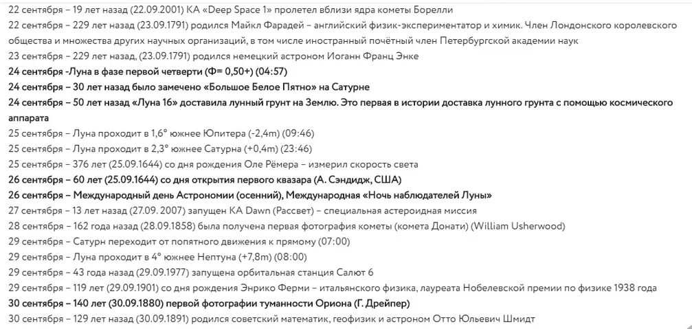 От противостояния Нептуна до осеннего равноденствия: публикуем астропрогноз на сентябрь