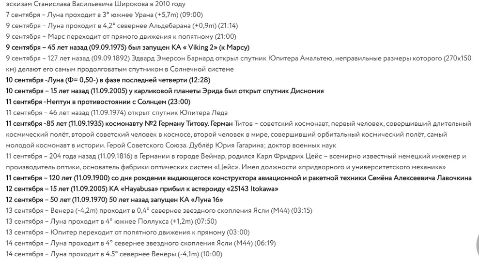 От противостояния Нептуна до осеннего равноденствия: публикуем астропрогноз на сентябрь