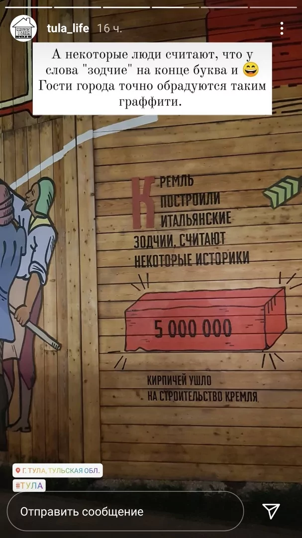 Туляки нашли ошибку в граффити на Казанской набережной