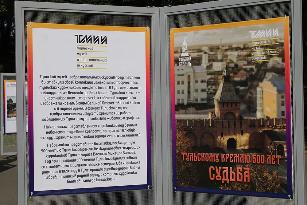 В Центральном парке Тулы открылась выставка, посвященная 500-летию тульского кремля