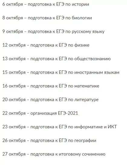 Для выпускников-2021 стартовал марафон консультаций от разработчиков заданий ЕГЭ