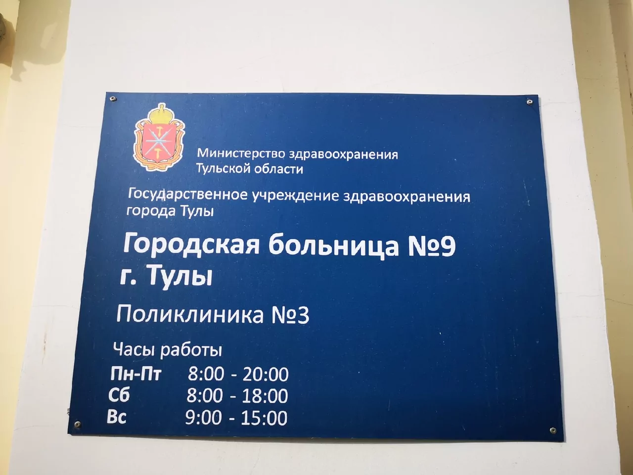 В тульской горбольнице №9 после капитального ремонта открылось отделение терапии