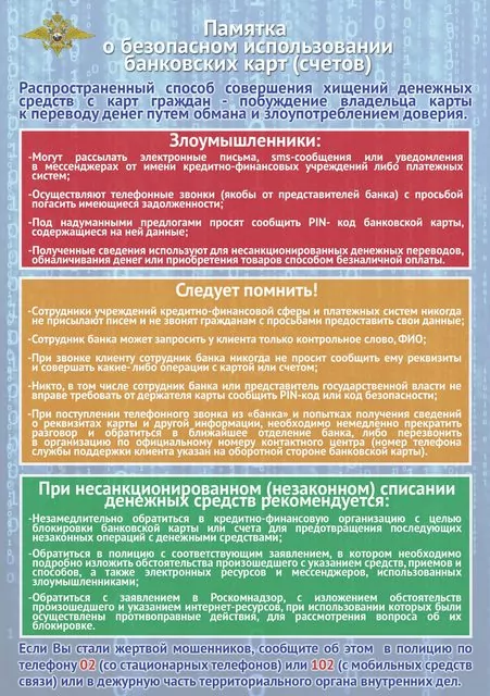 Как тулякам не стать жертвой интернет-мошенников