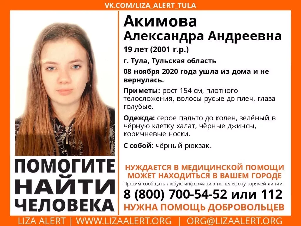 В Тульской области второй раз за месяц пропала одна и та же девушка