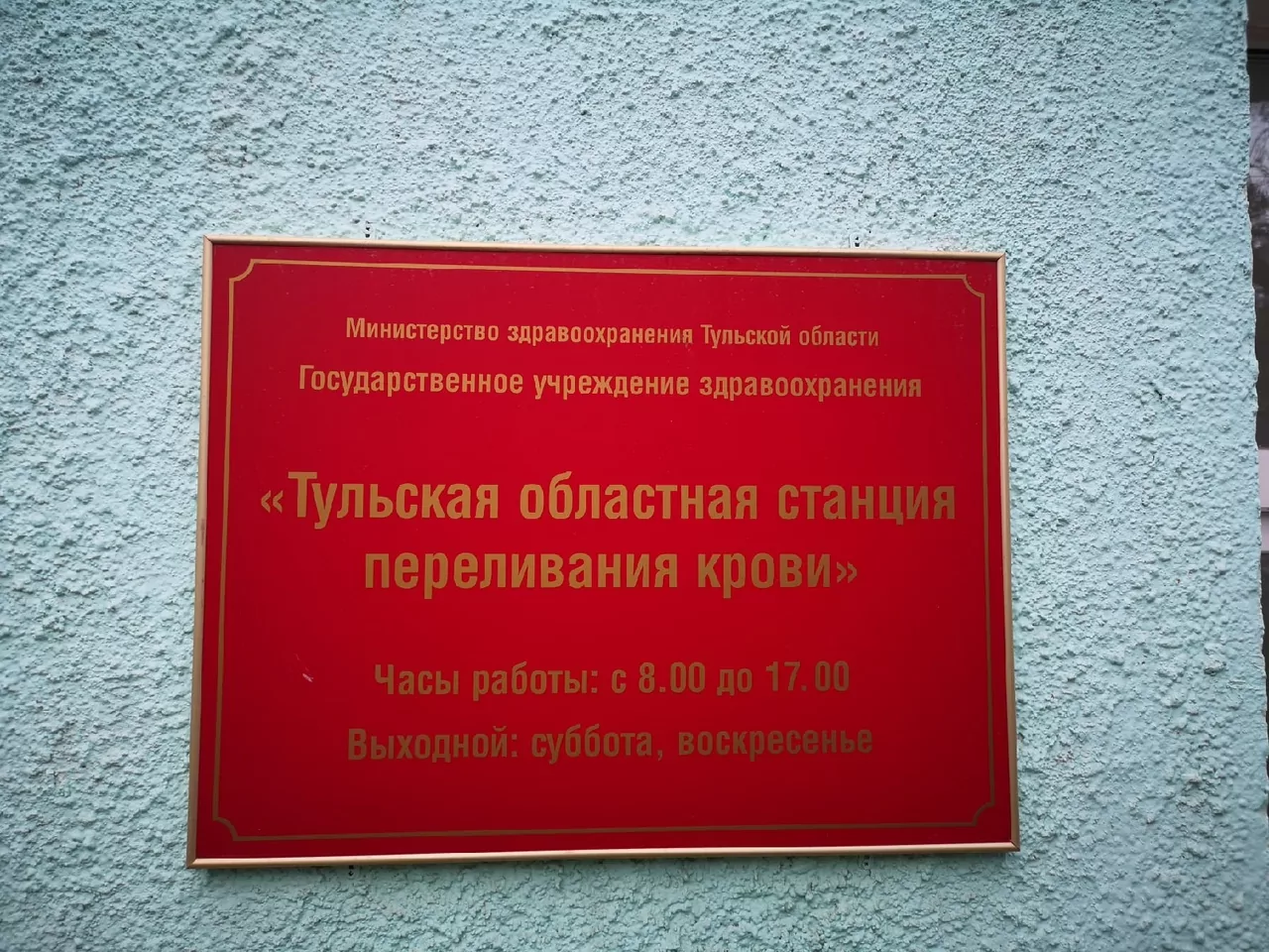 В Тульской области стартовала акция «Я – донор!»
