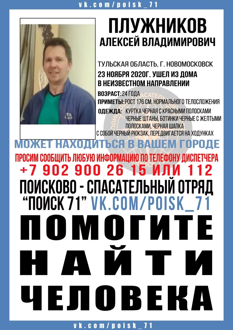 В Новомосковске пропал 24-летний мужчина
