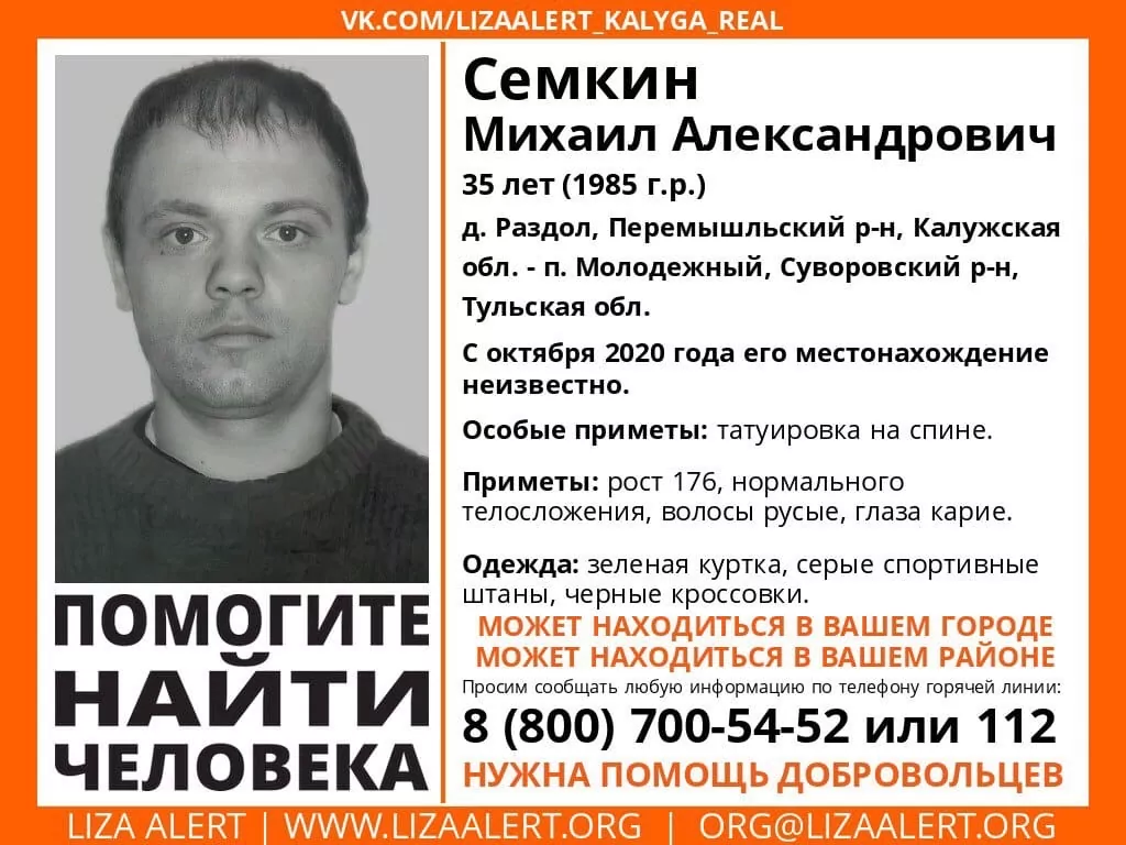 В Тульской области разыскивают 35-летнего мужчину