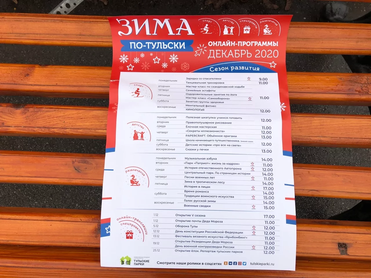 1 декабря в Центральном парке Тулы открылась почта Деда Мороза