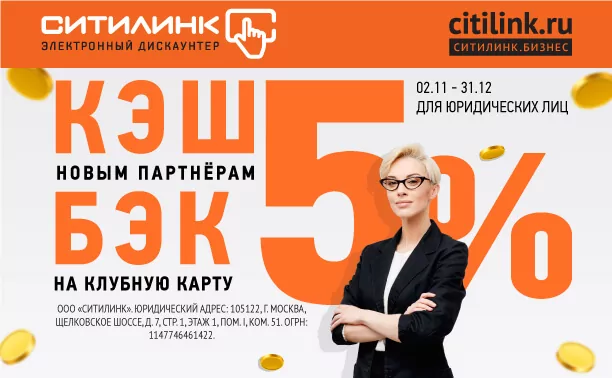 Самые выгодные покупки декабря в «Ситилинк»