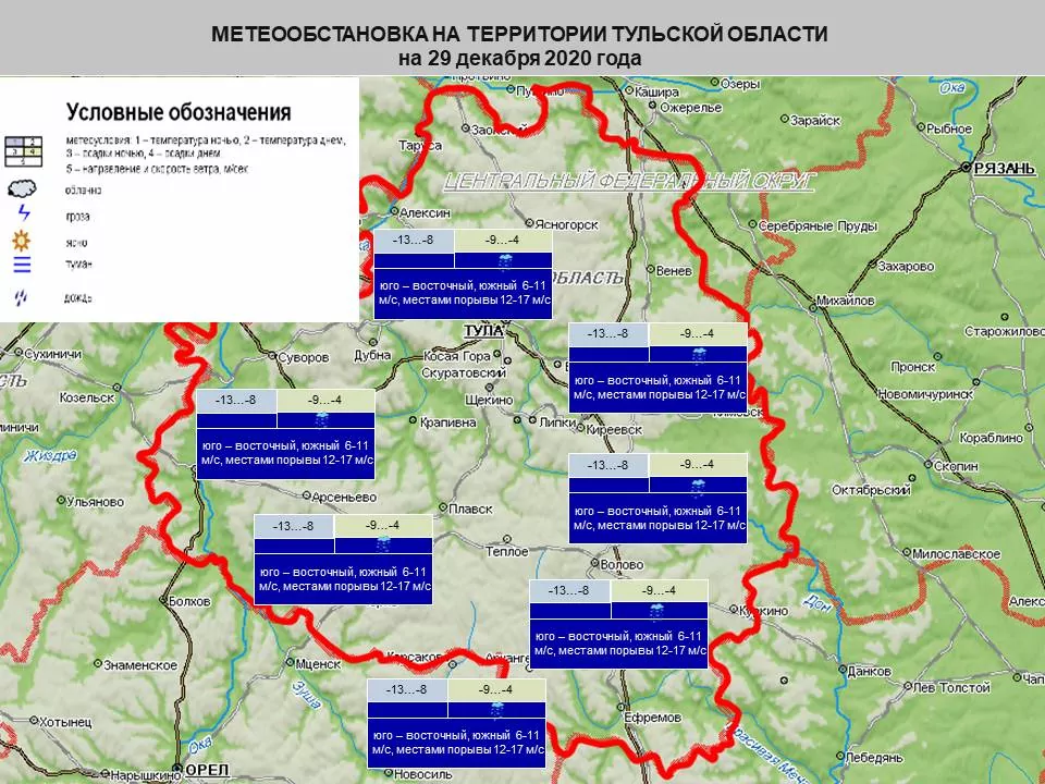 29 декабря в Туле ожидается гололедица и сильный ветер