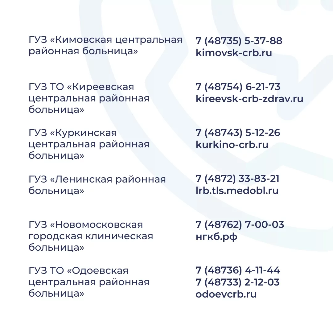 Куда обратиться за помощью: публикуем номера телефонов больниц Тульской области