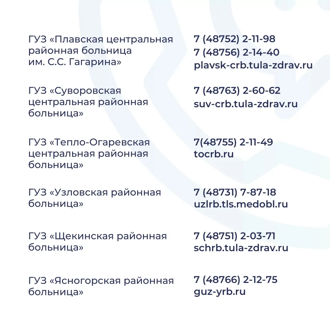 Куда обратиться за помощью: публикуем номера телефонов больниц Тульской области