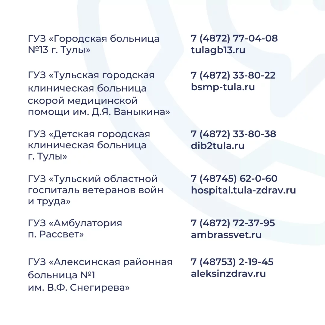 Куда обратиться за помощью: публикуем номера телефонов больниц Тульской области