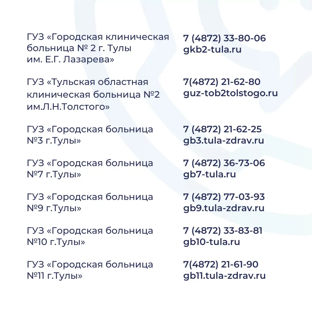 Куда обратиться за помощью: публикуем номера телефонов больниц Тульской области