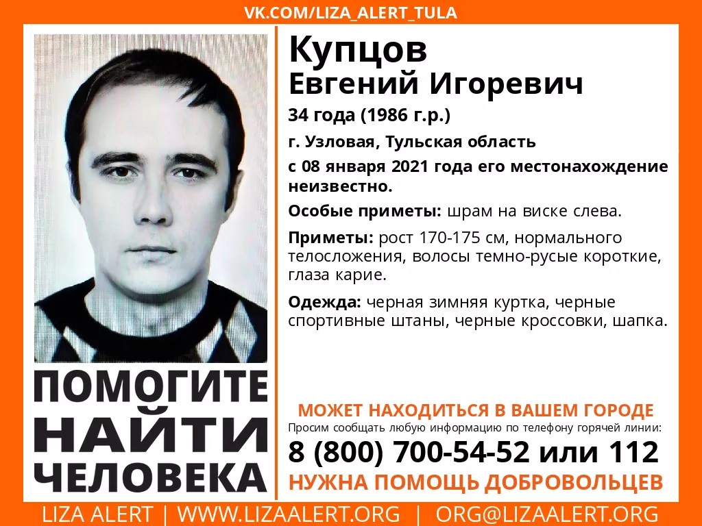 В Узловой пропал 34-летний мужчина