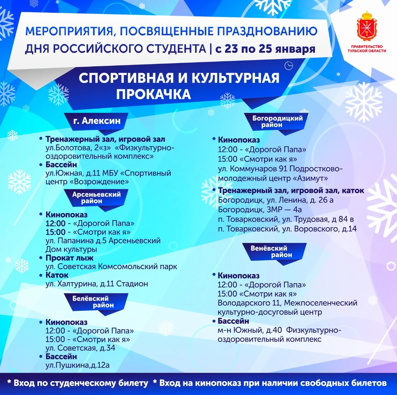 В Тульской области начали отмечать День студента