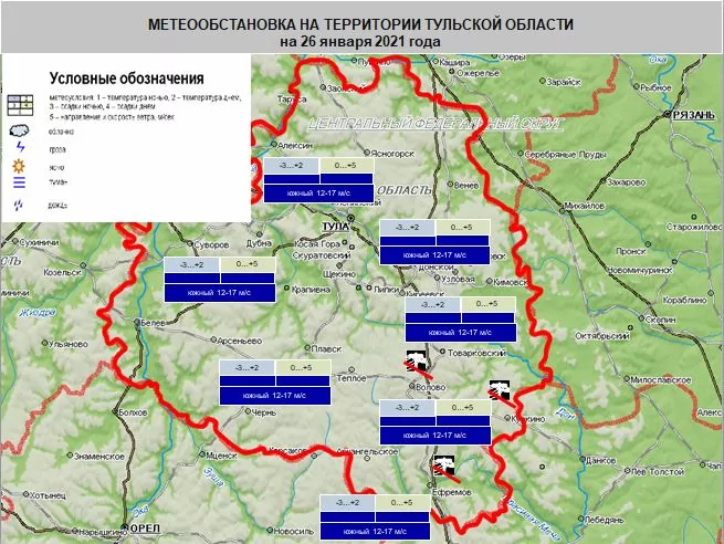 26 января в Туле будет сильный ветер и гололедица