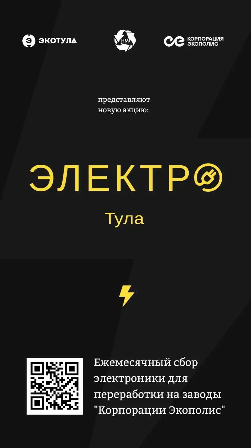 Сделать мир чище: в Туле пройдет глобальная акция по сбору вторсырья