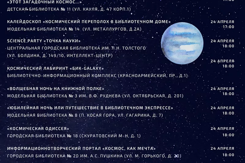 24 апреля в Туле пройдет «Библионочь»