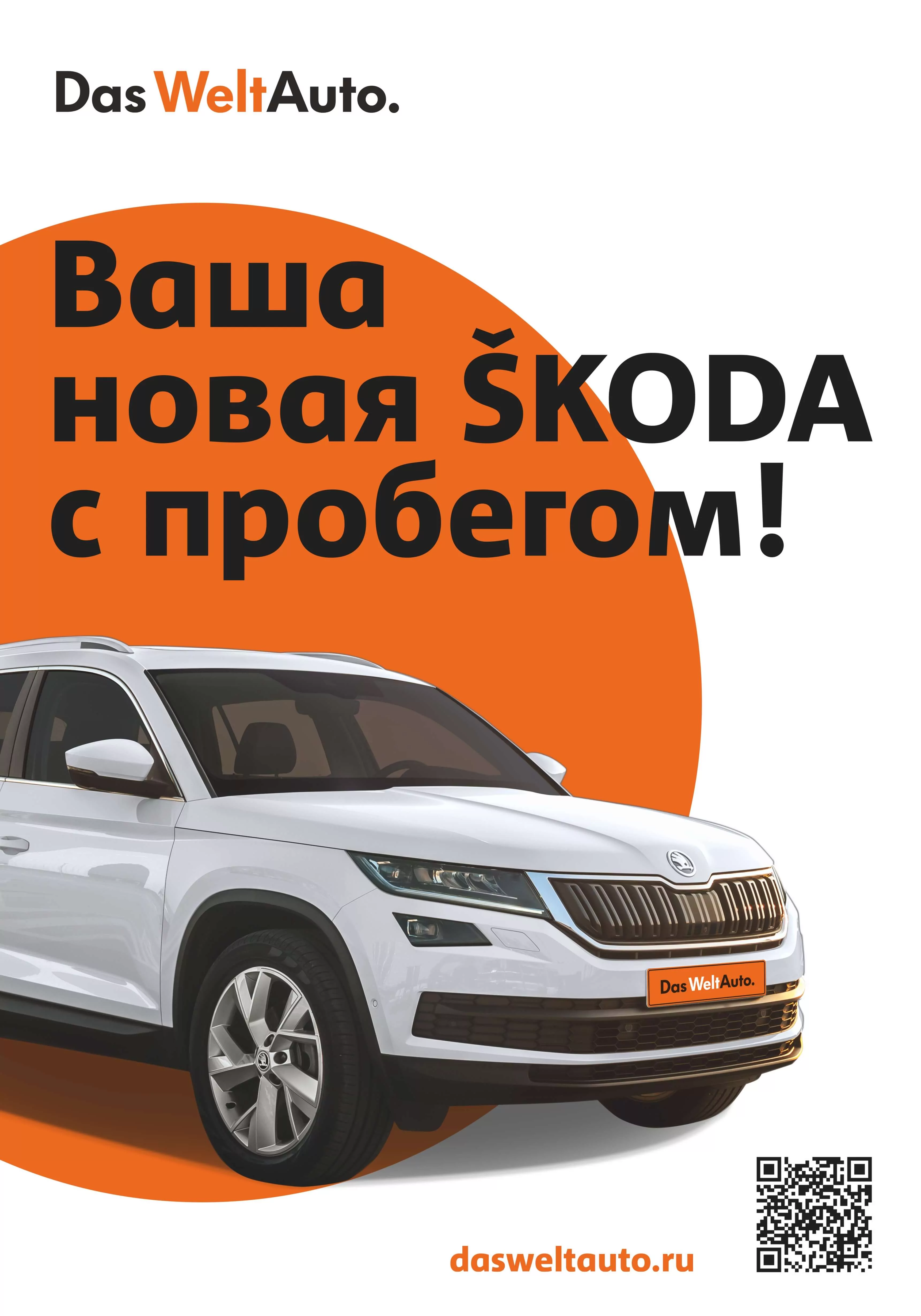Das WeltAuto или где выбрать проверенный автомобиль с пробегом?
