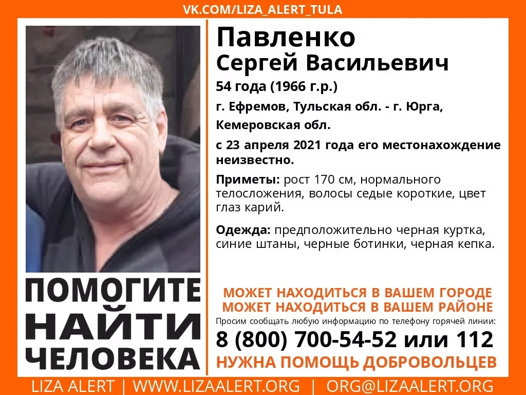 В Ефремове разыскивают 54-летнего мужчину
