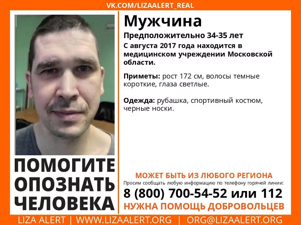 "ЛизаАлерт" просит туляков помочь найти родственников неизвестного мужчины