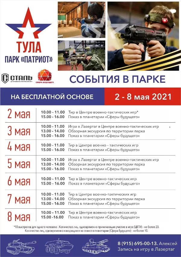 Выходные в музеях и парках: что приготовили для туляков