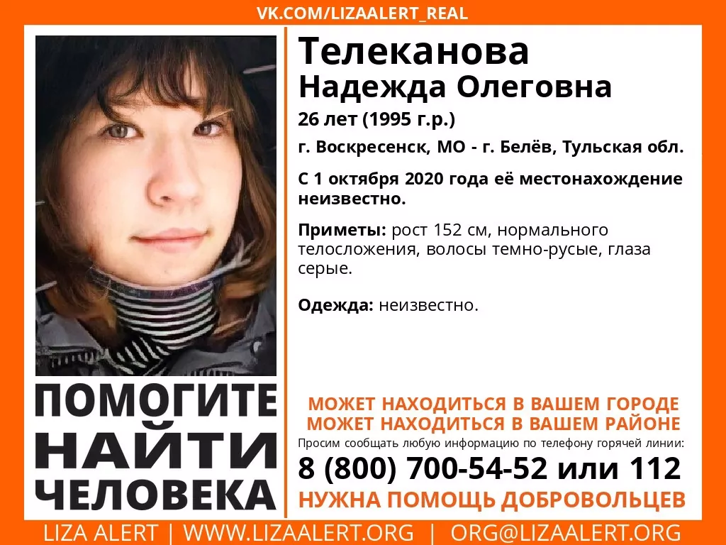 В Белеве уже 7 месяцев разыскивают молодую девушку