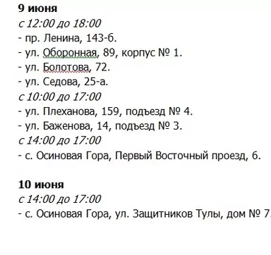 Кто из туляков в июне останется без газа