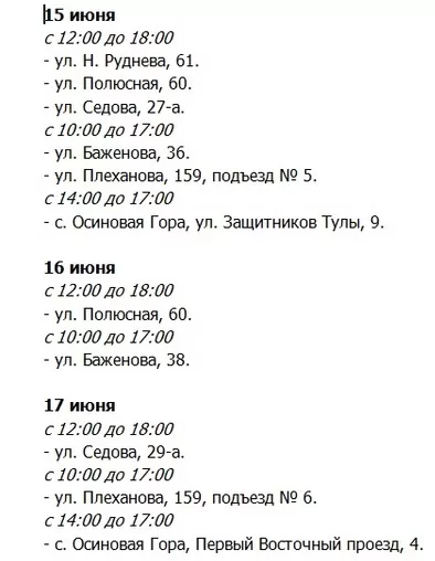 Кто из туляков в июне останется без газа