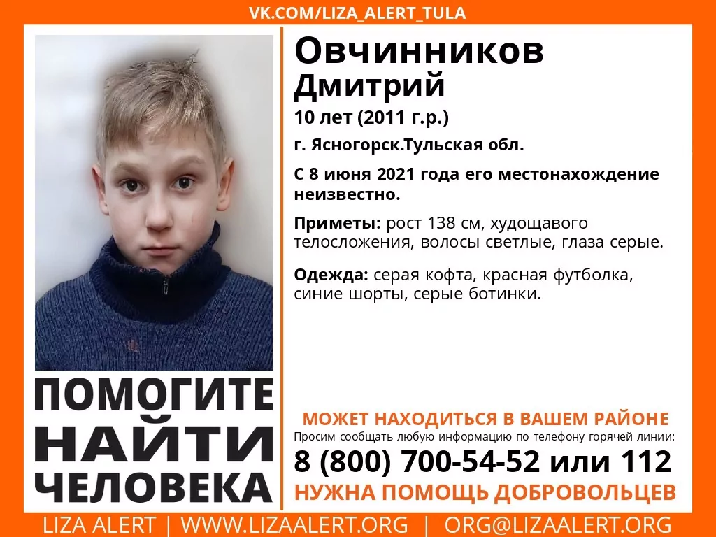 В Ясногорске пропал 10-летний мальчик