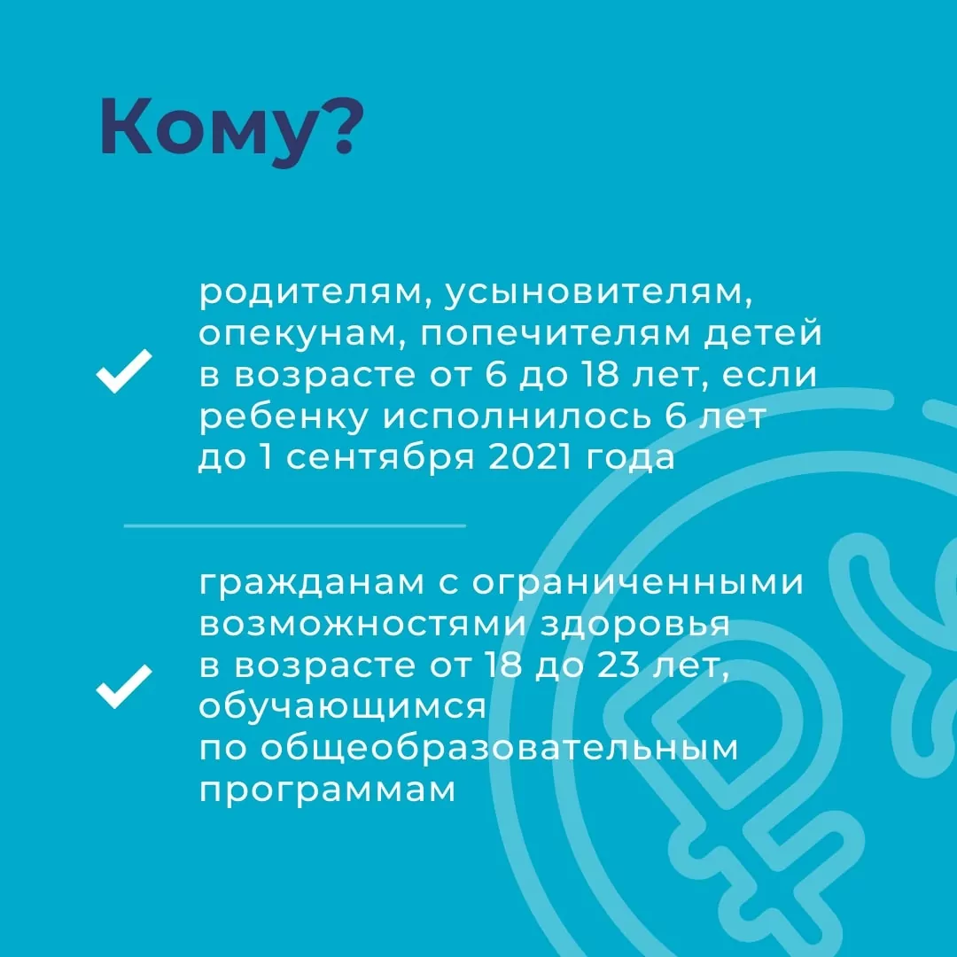 Как тулякам получить единовременную выплату на детей-школьников к новому учебному году