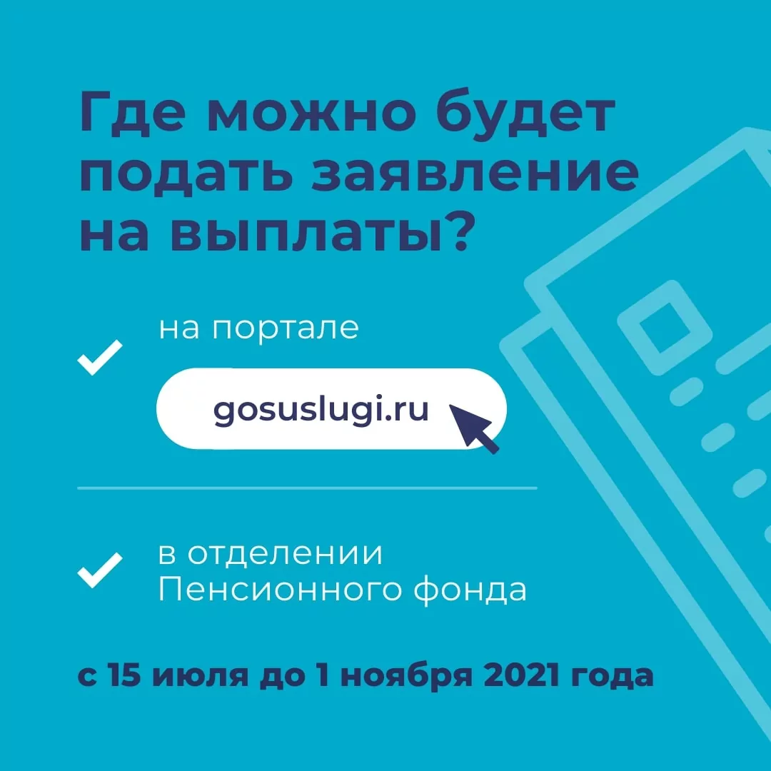 Как тулякам получить единовременную выплату на детей-школьников к новому учебному году