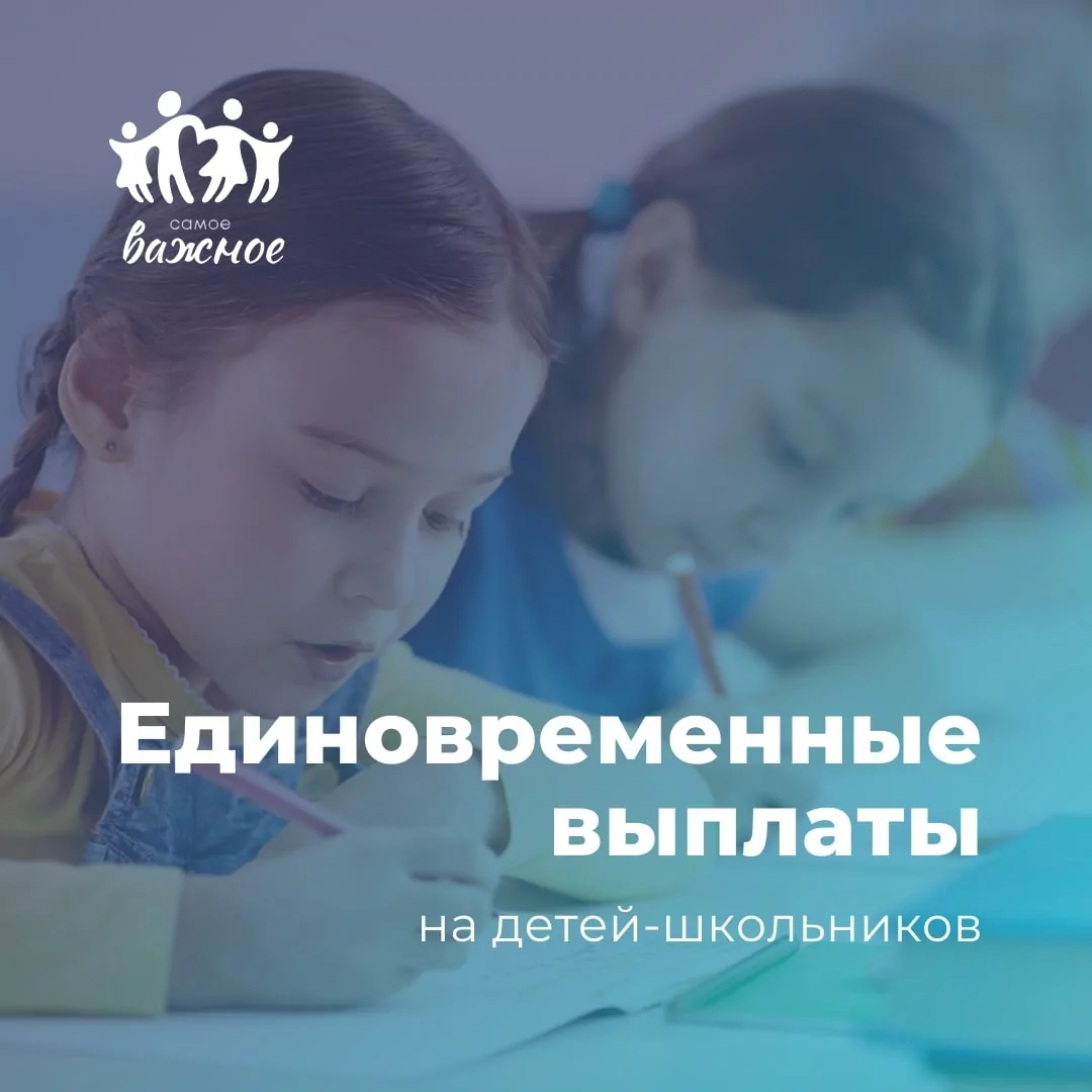 Как тулякам получить единовременную выплату на детей-школьников к новому учебному году