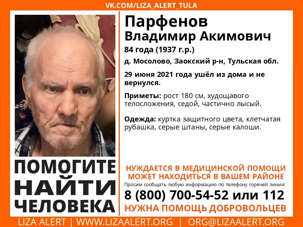 В Тульской области пропал человек